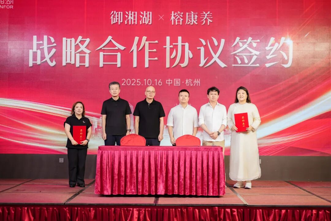 御見榕樹家,共筑榕康養(yǎng) | 御湘湖與榕樹家達(dá)成戰(zhàn)略合作